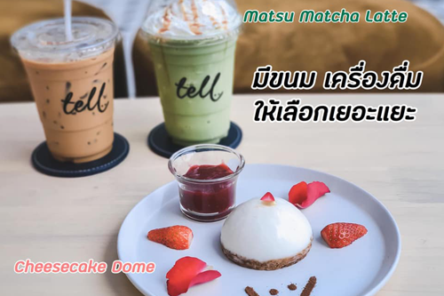 รีวิว TELL CAFE คาเฟ่ฟีลบรรยากาศสวนหลังบ้านในซอยมิสทีน ย่านรามคำแหง 